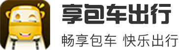享包车出行